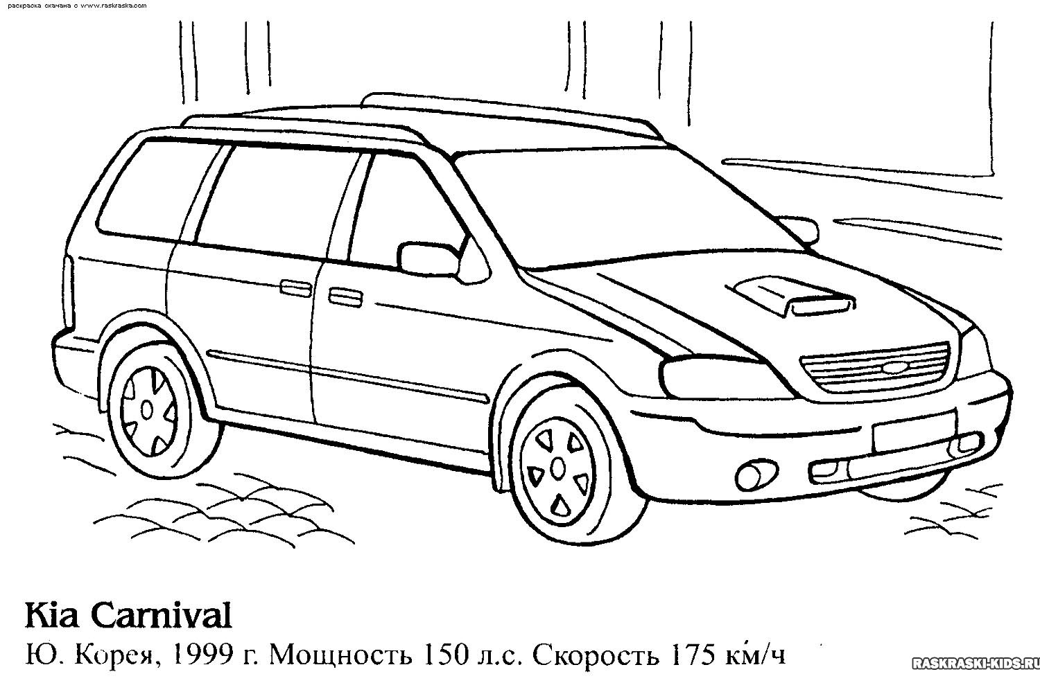 Кия раскраска распечатать