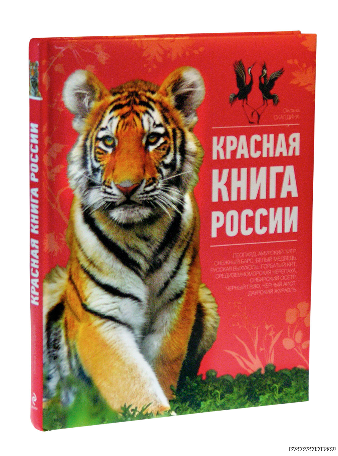 Т красная книга. Красная книга. Красная книга России. Красная книга обложка. Красная книга для детей.