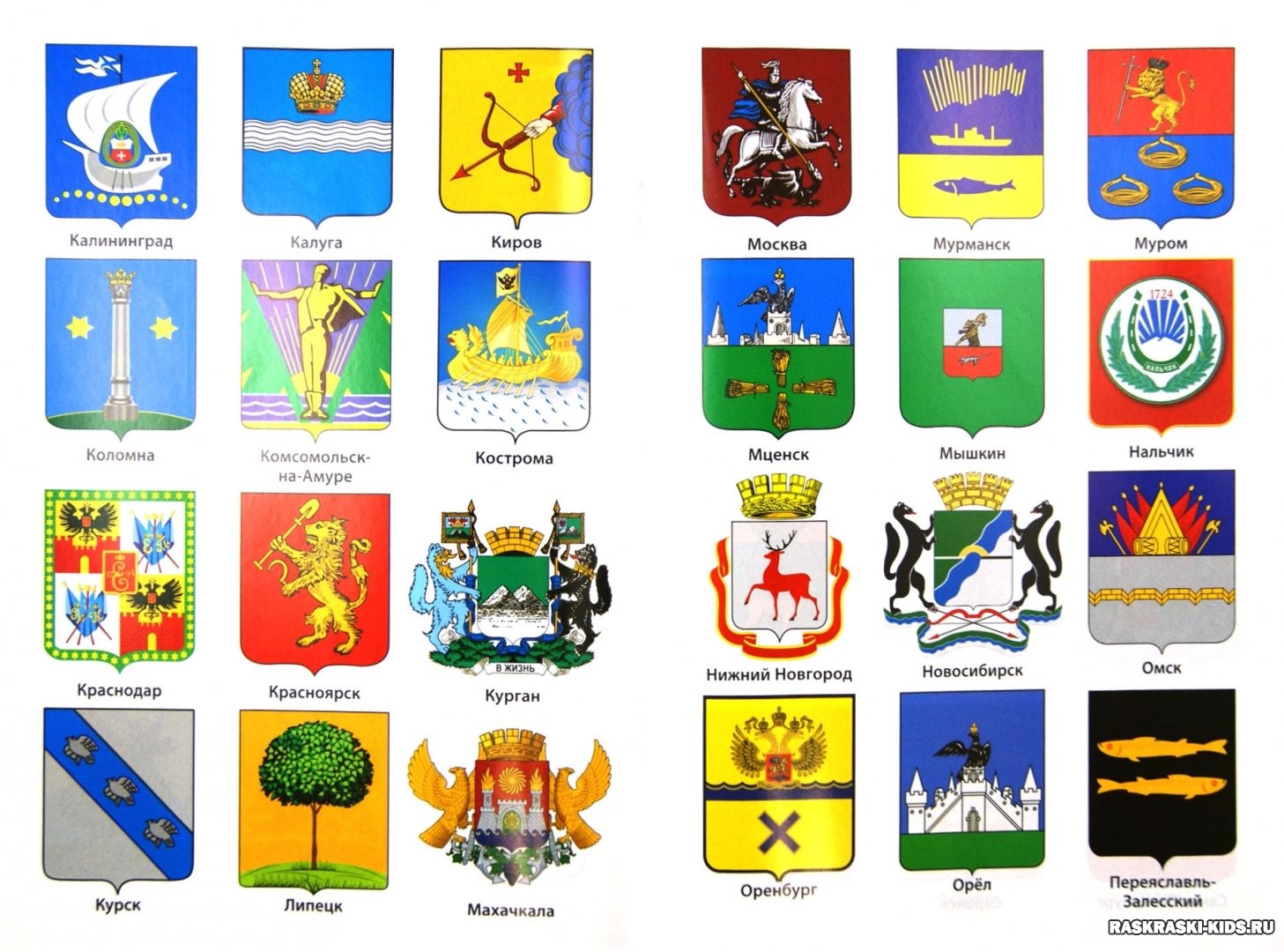 Фото гербов городов с названиями городов