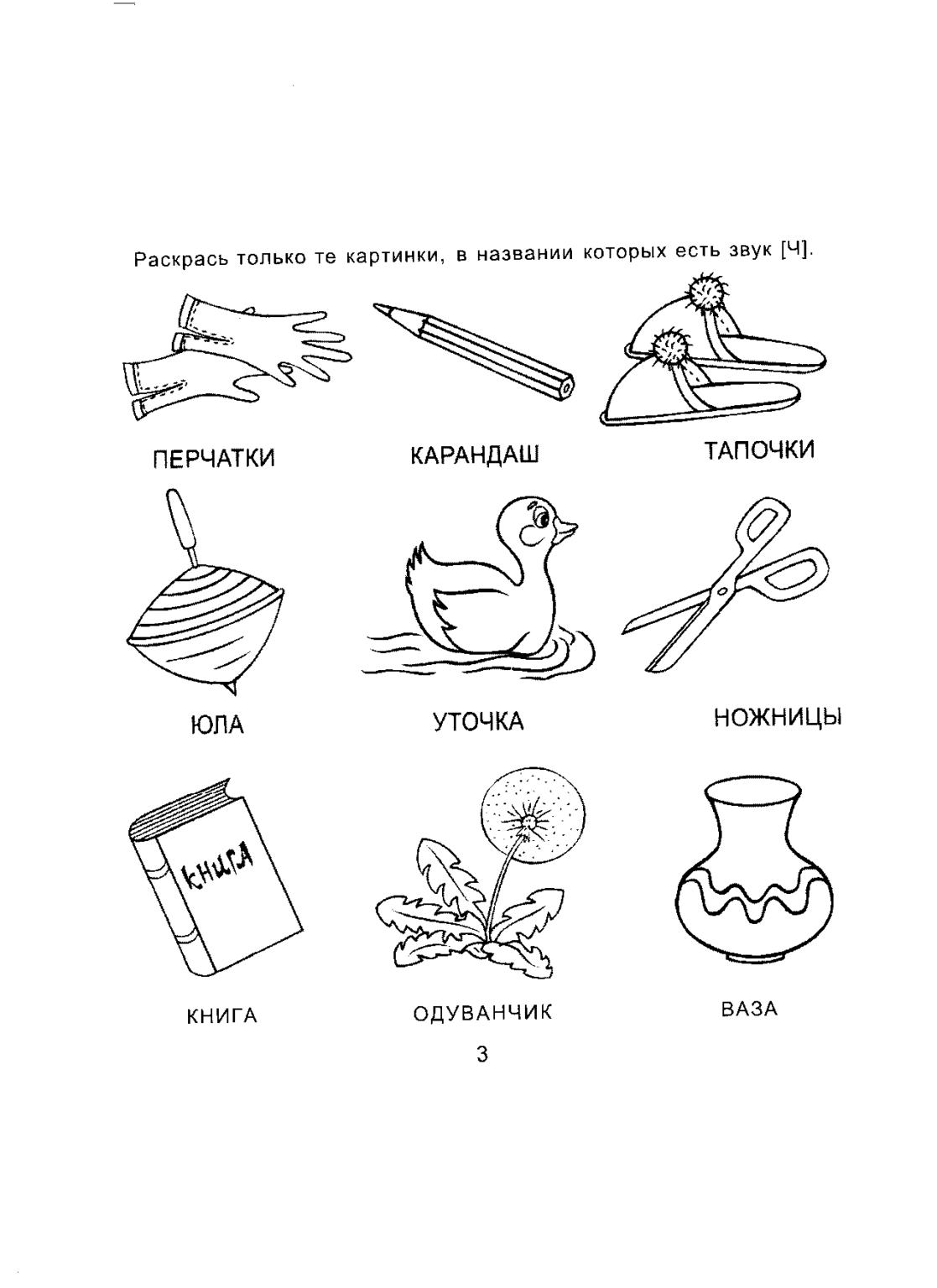 Картинки со звуком ч для детей логопедические