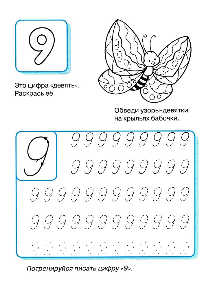 Картинки прописи цифры