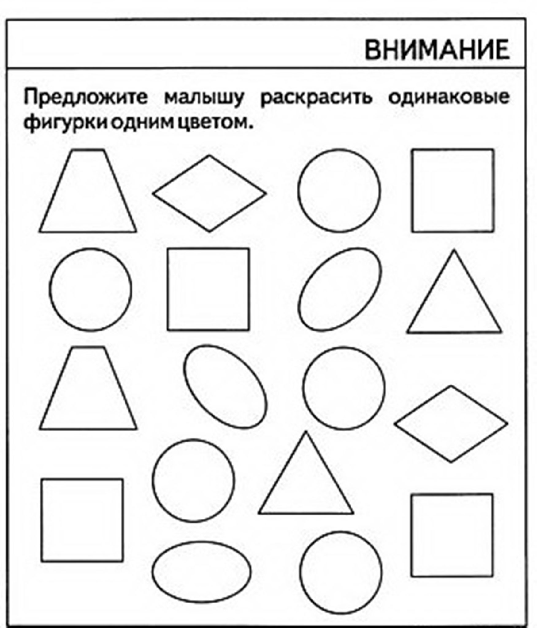 Задания для детей 4 лет геометрические фигуры