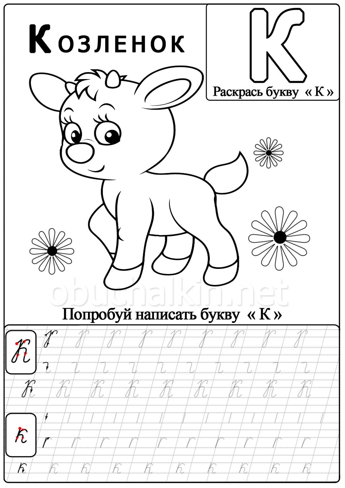 Раскраски буквы алфавита с картинками с заданиями прописи