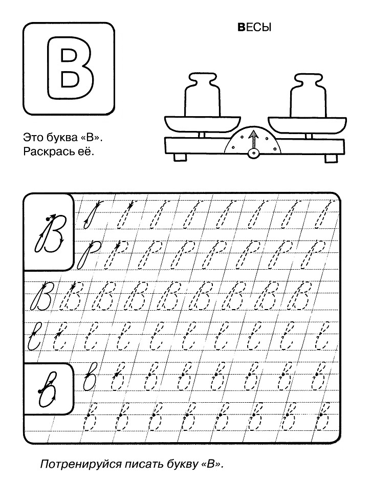 Картинки прописи буквы