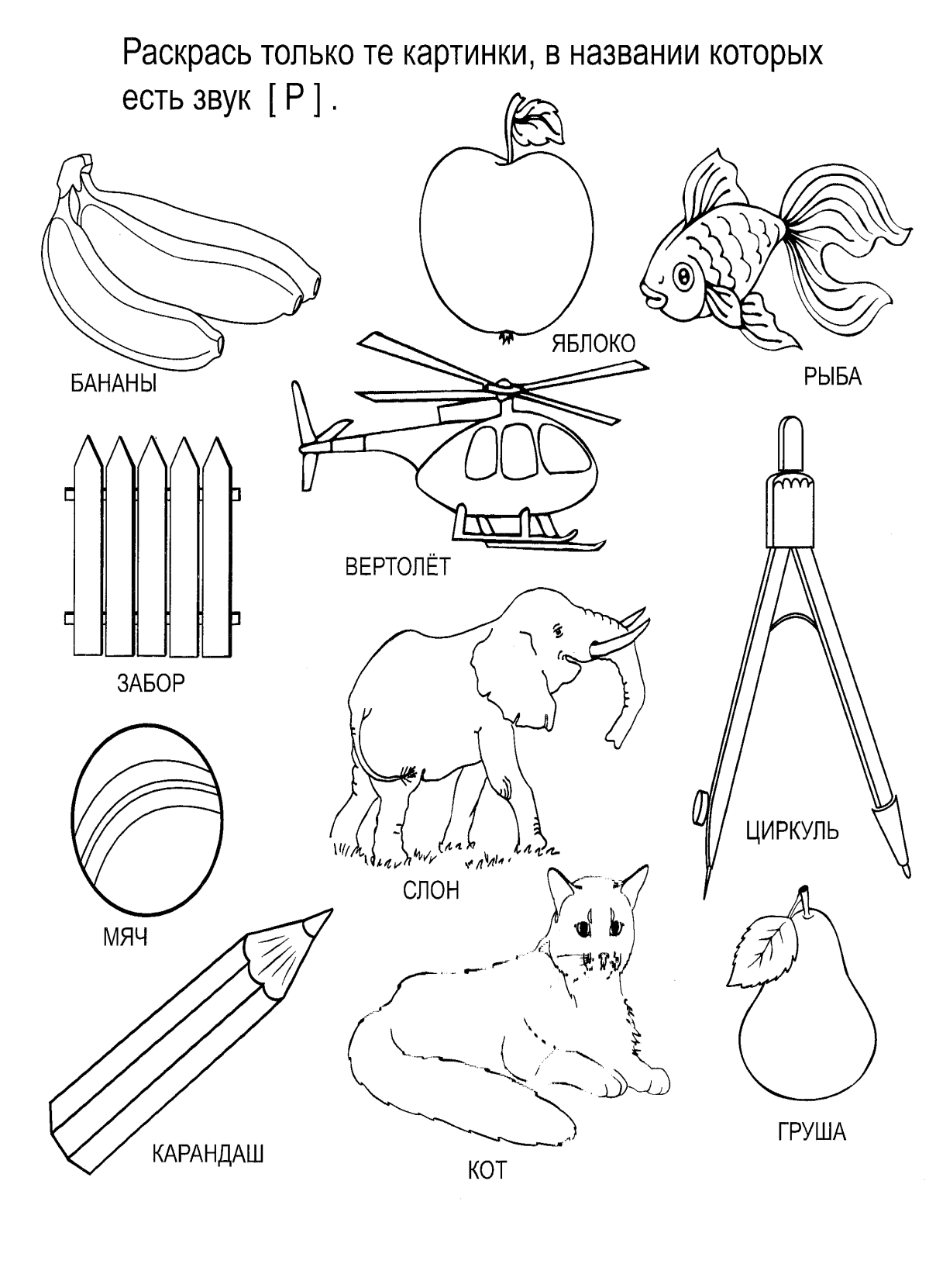 Картинки со звуком р для детей логопедические