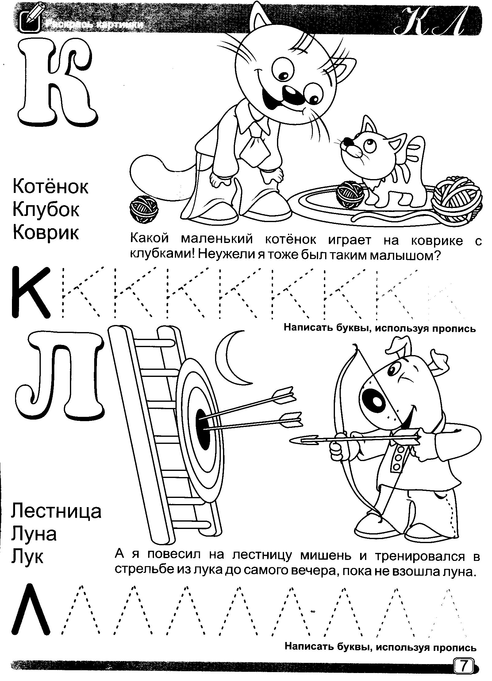 Раскраски буквы алфавита с картинками с заданиями прописи