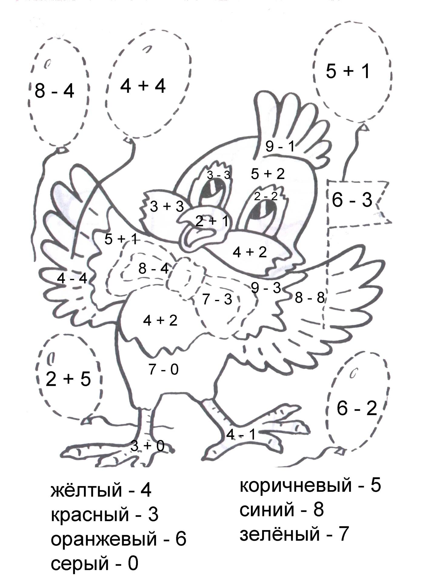 Примеры в рисунках для дошкольников