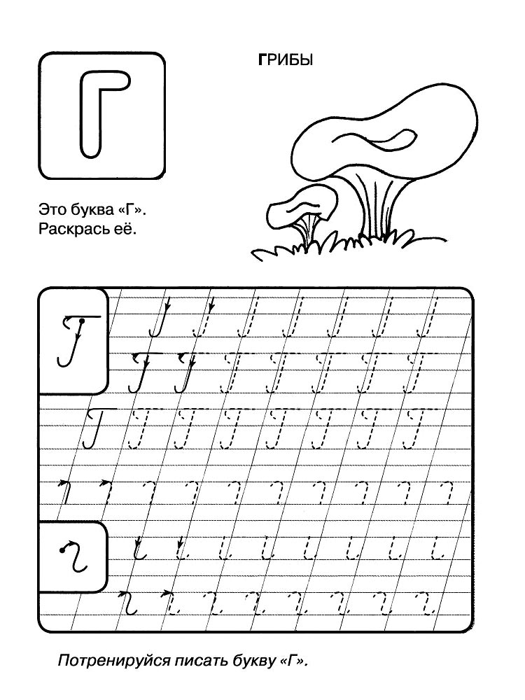 Буква г картинки для детей распечатать
