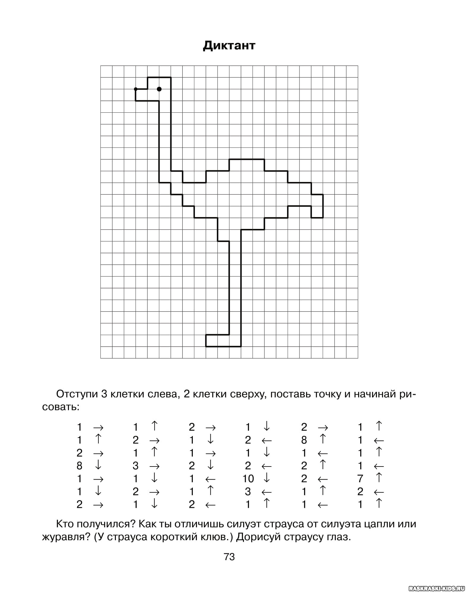 Рисуем по клеточкам для детей 6 7 лет распечатать графический диктант
