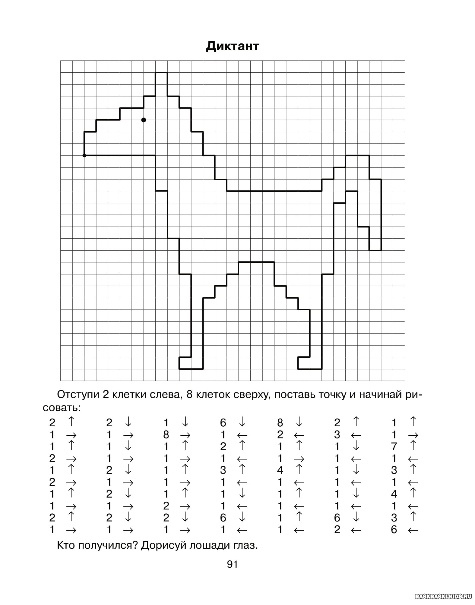 графический диктант лошадь