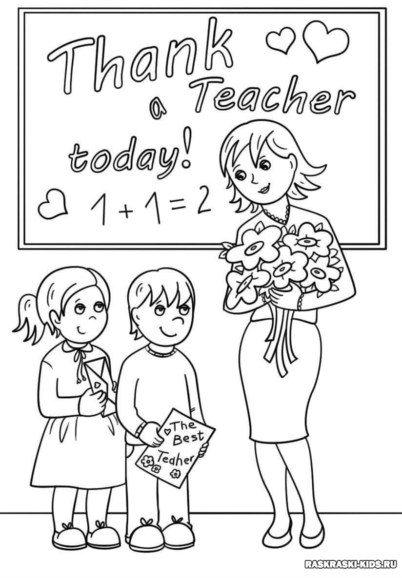 Рисунок на день учителя