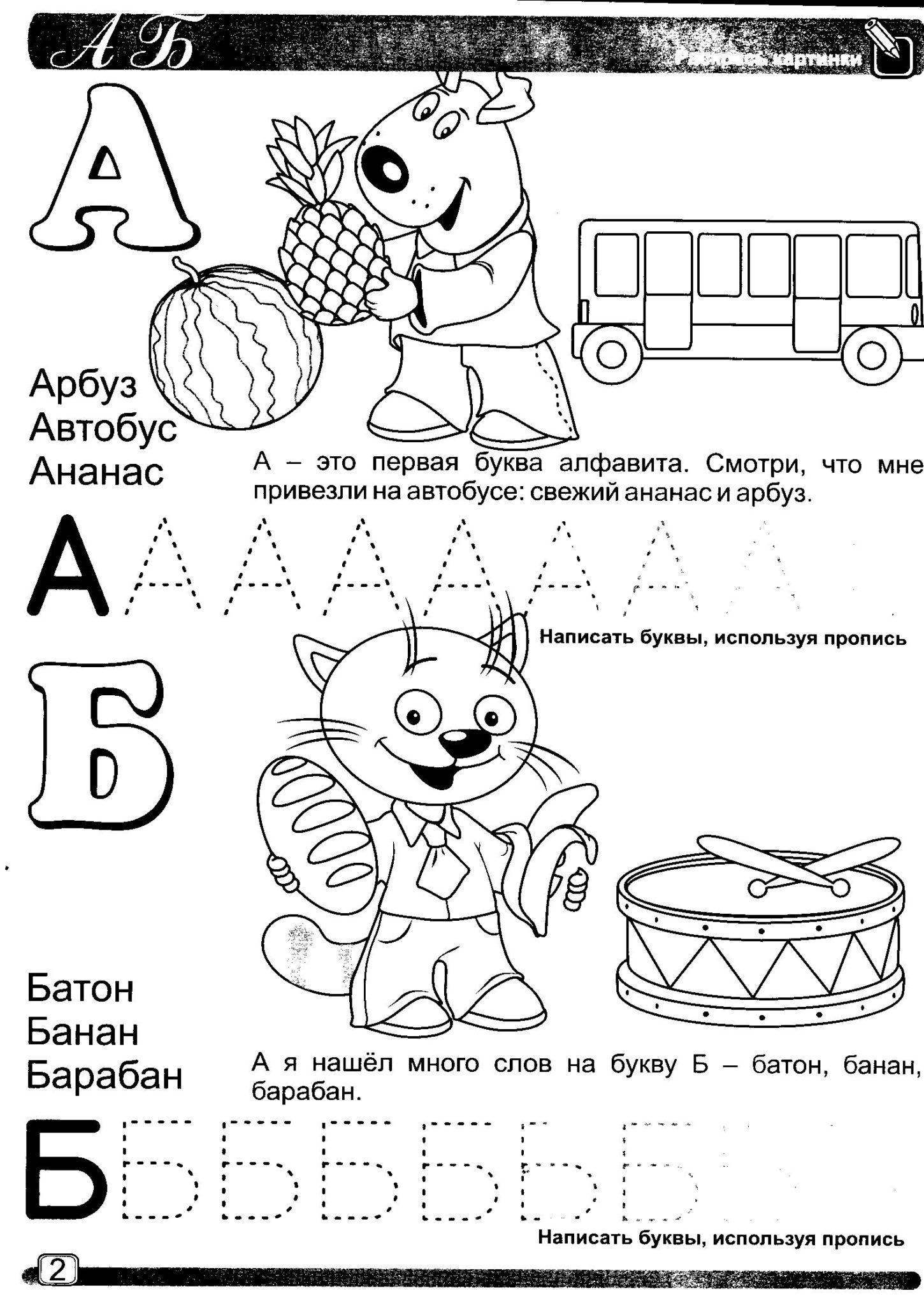 Раскраски буквы алфавита с картинками с заданиями прописи