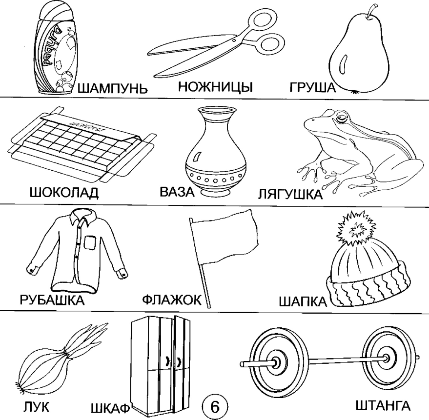 Картинки со звуком ш в начале слова для детей логопедические