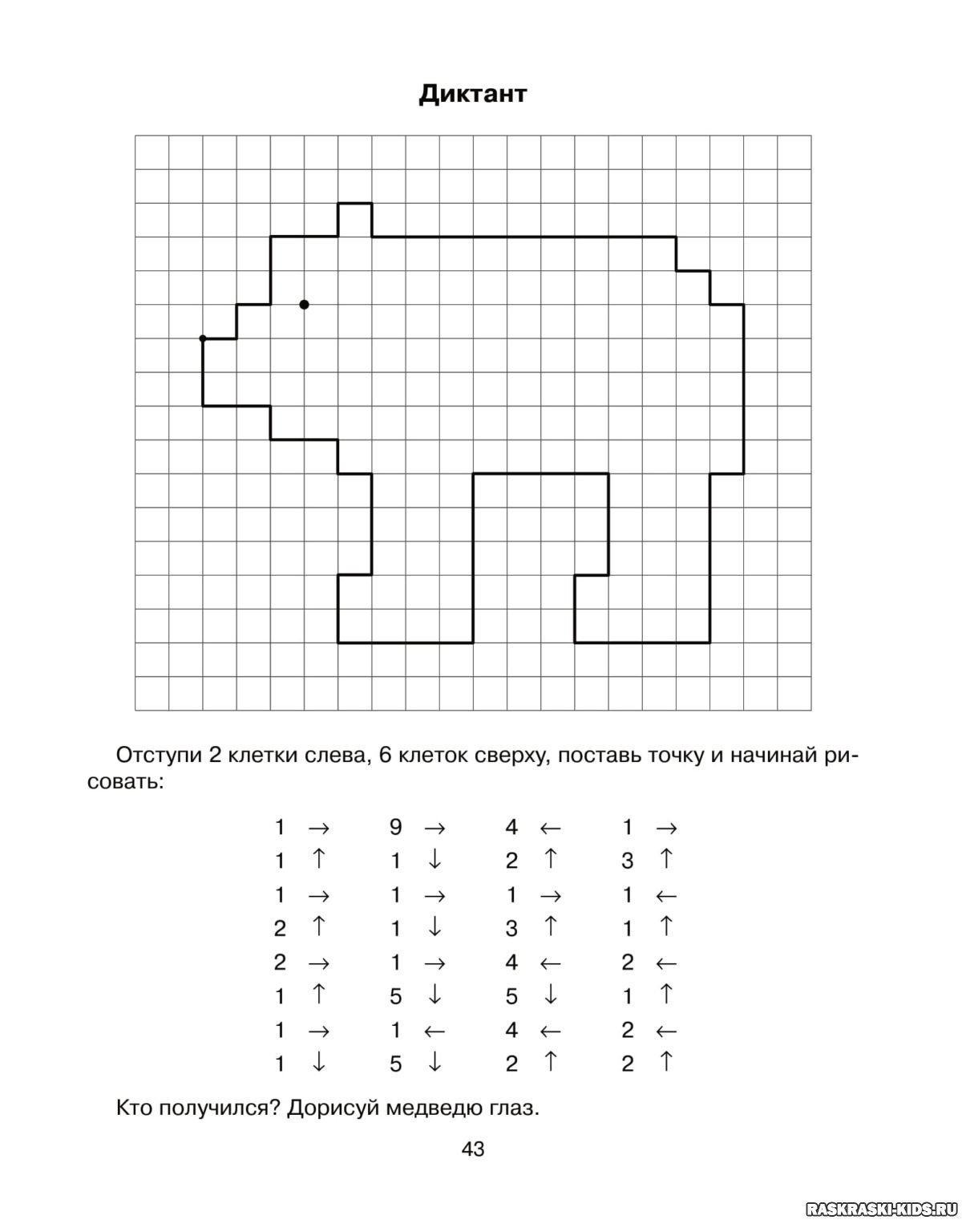 Графический диктант медведь для дошкольников