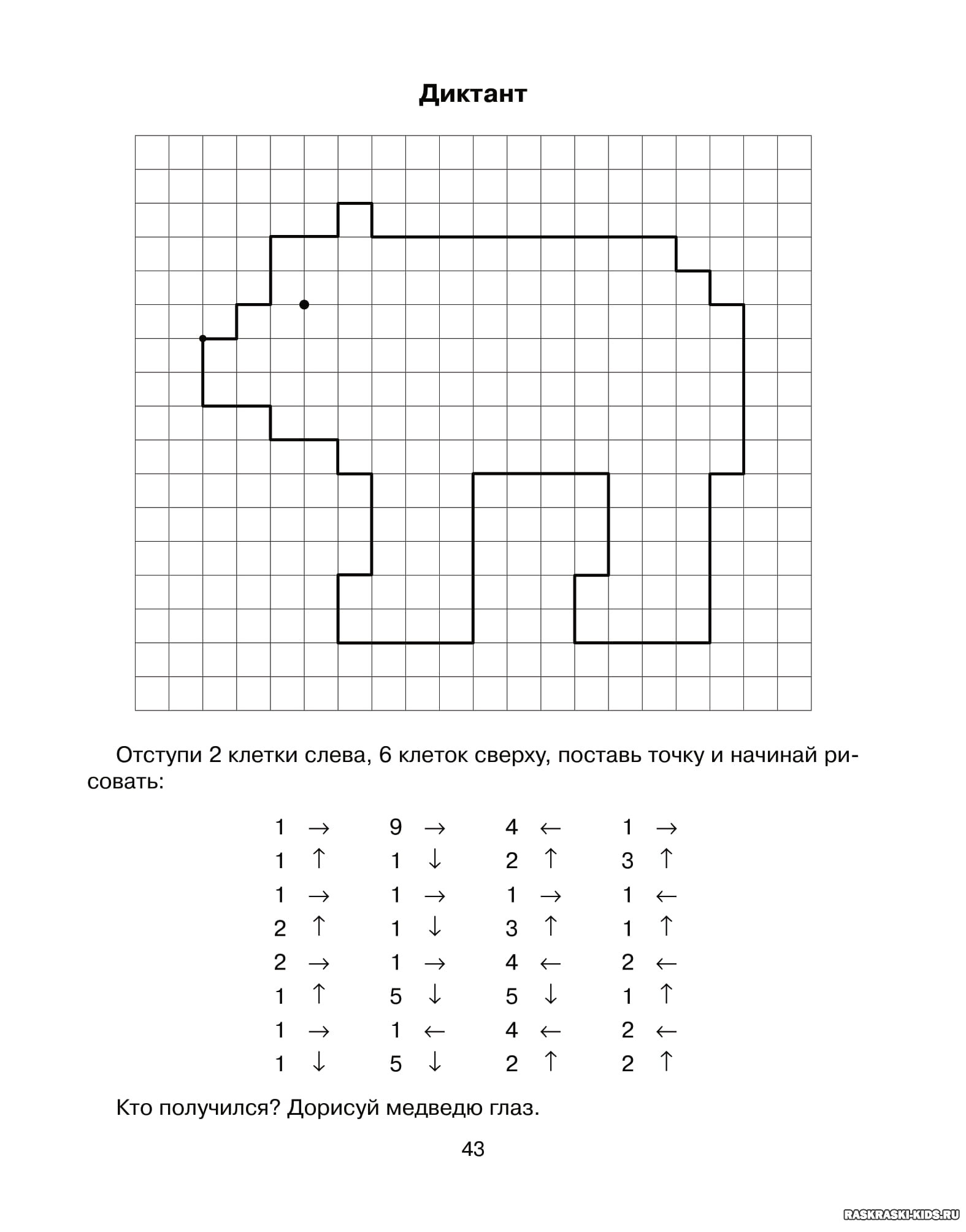 По клеточкам 7 лет. Графический диктант заяц по клеточкам. Графический диктант медведь для дошкольников. Графический диктант 1 класс. Графический диктант для дошкольников 5-6 лет.